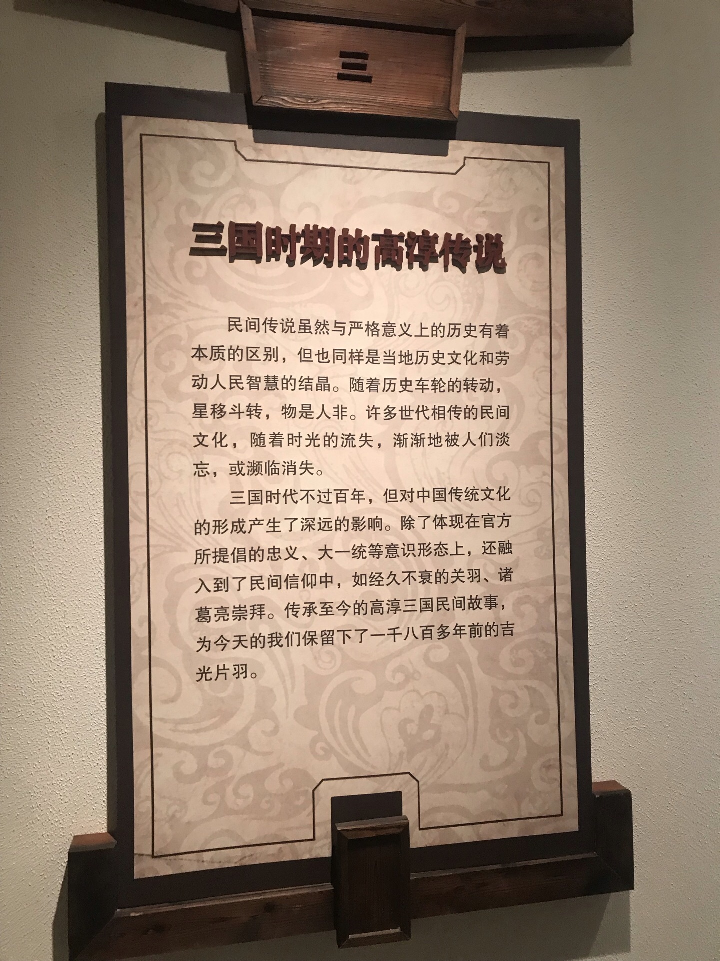 高淳博物馆