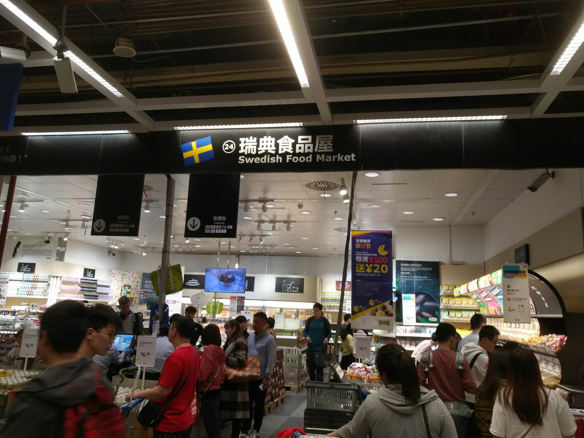 宜家瑞典食品屋(四元桥店)
