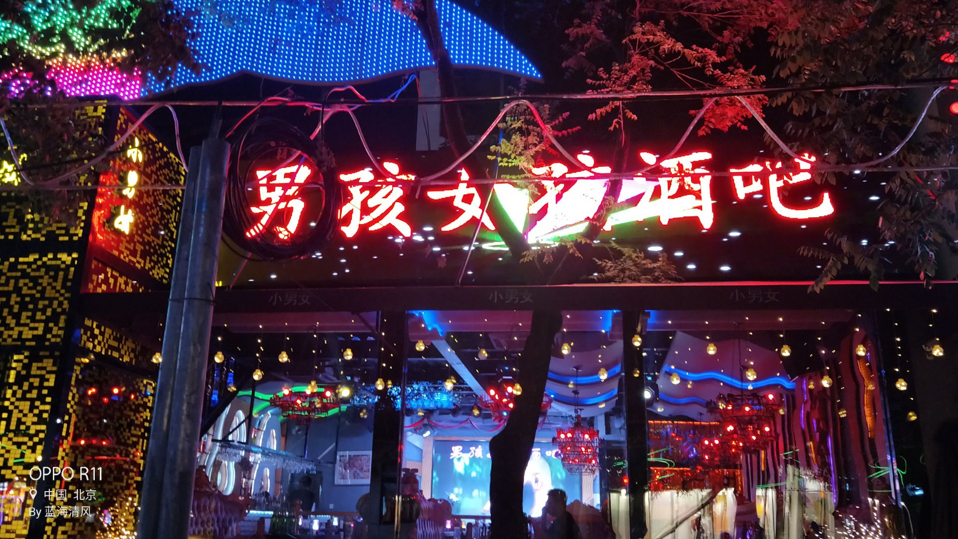 北京酒吧