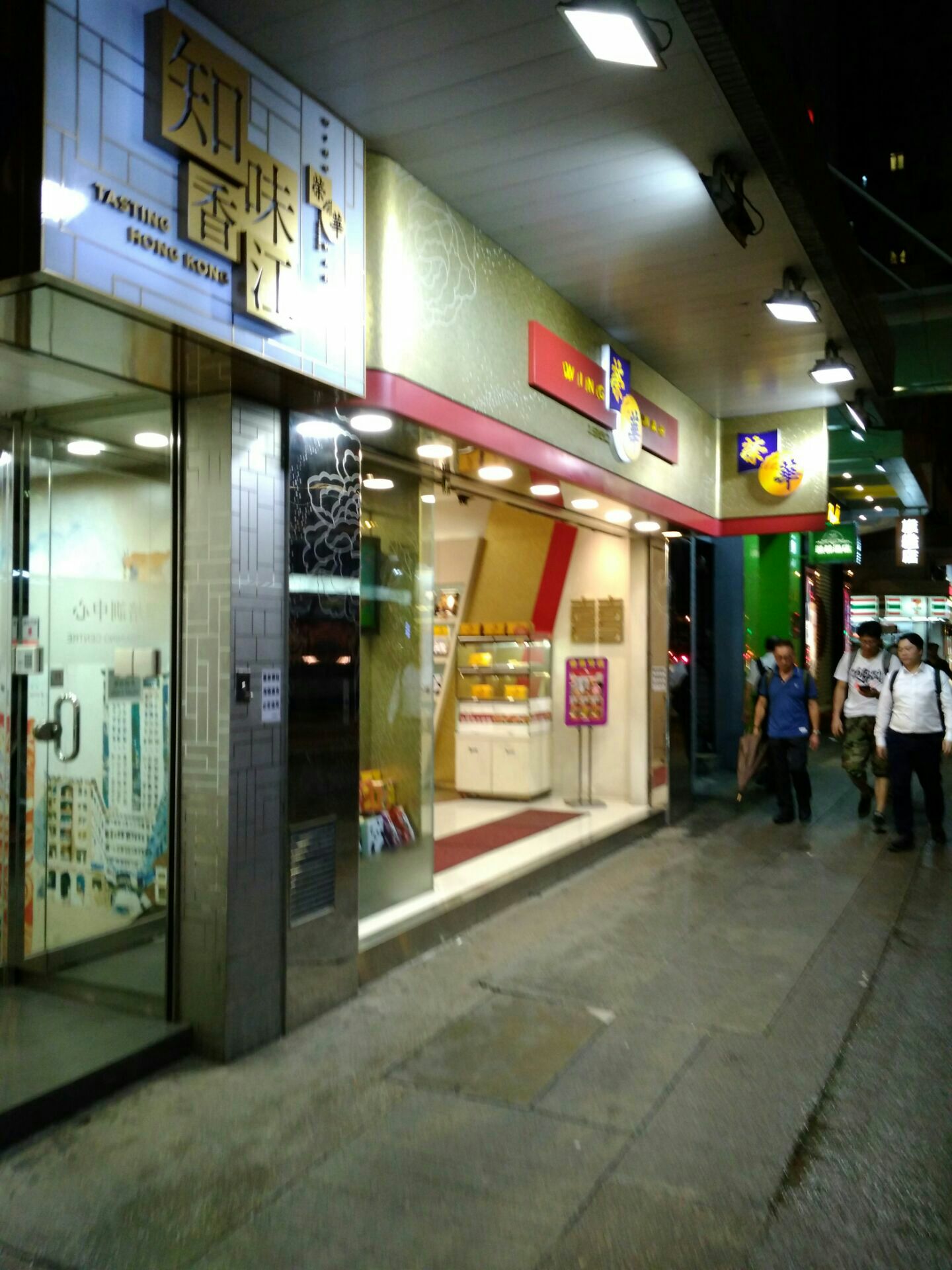 荣华饼家(油麻地店)