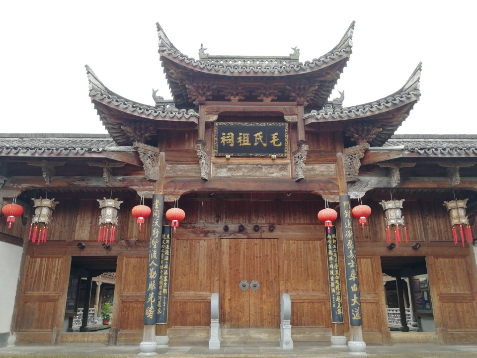 清漾毛氏文化村