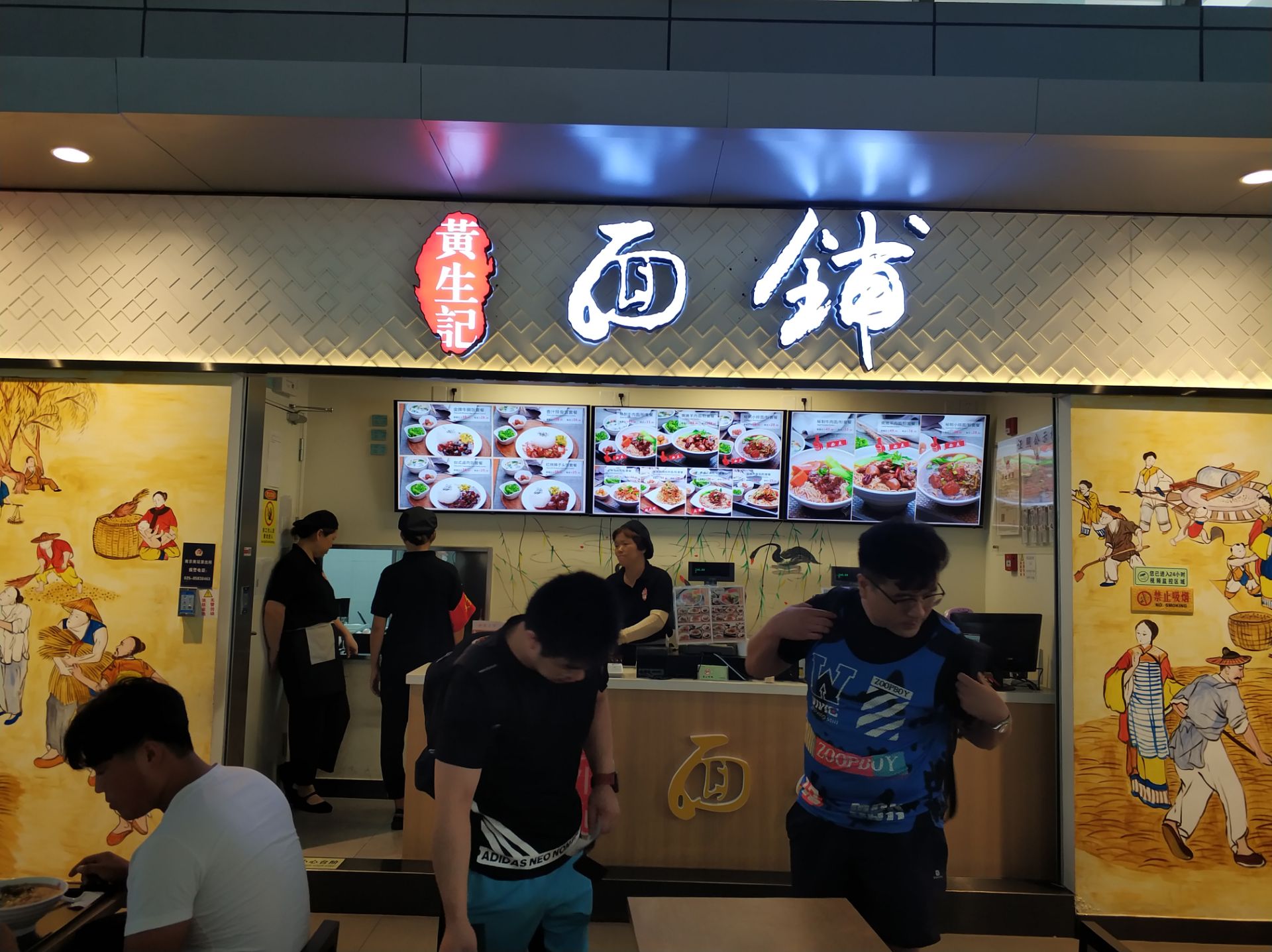2021黄生记面铺(南京南站店)美食餐厅,.于南京市雨花台区朝阳路6.