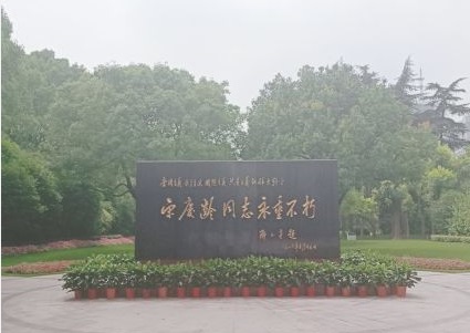 21宋庆龄陵园游玩攻略 另外有名人陵园和外国人公墓 去哪儿攻略 21宋庆龄陵园游玩攻略 另外有名人陵园和外国人公墓 去哪儿攻略