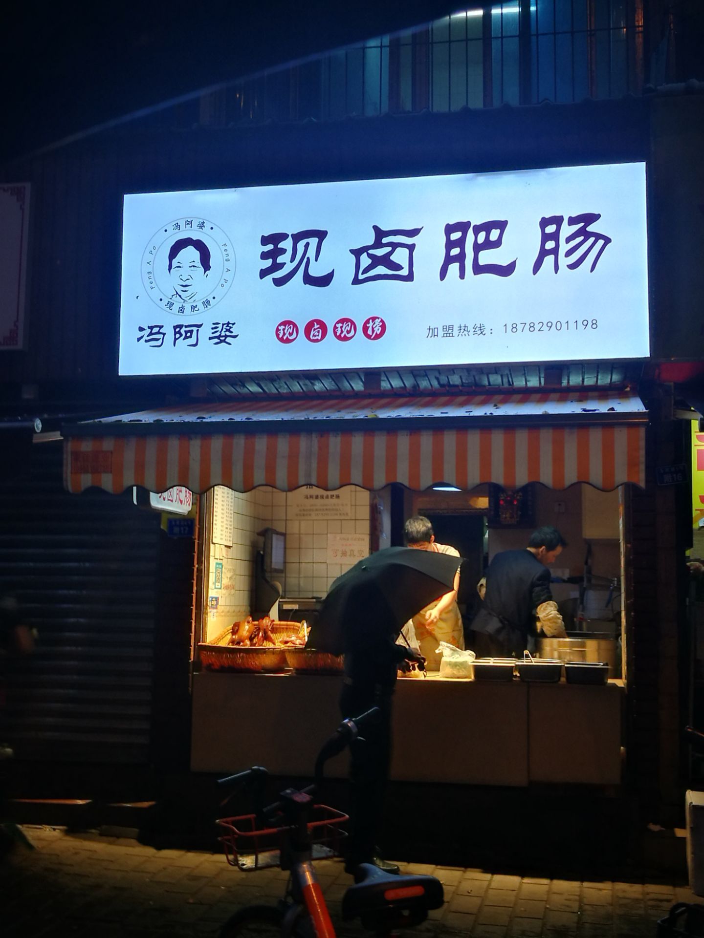 冯阿婆现卤肥肠(玉双路店)