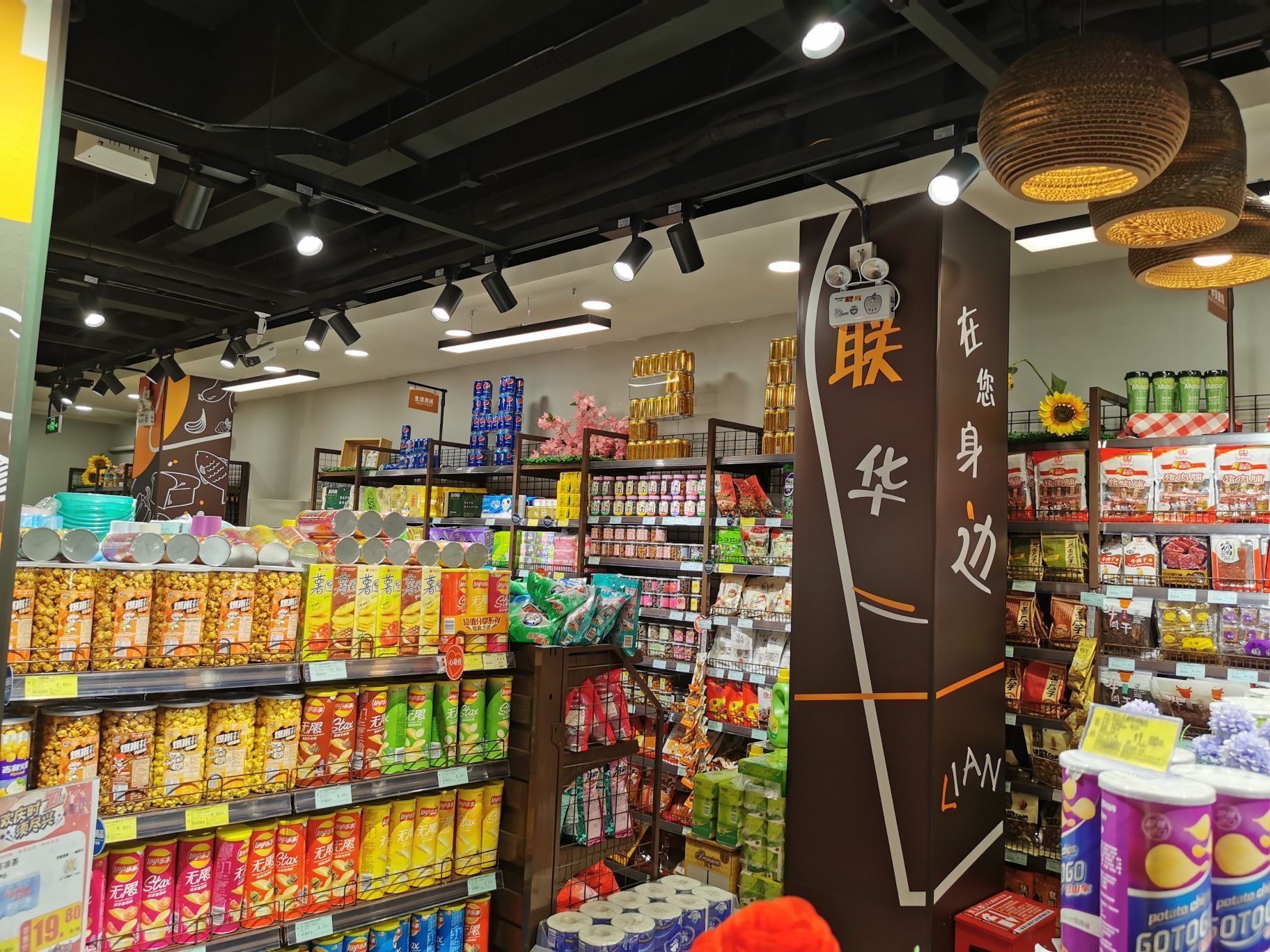 联华超市(永中山店)