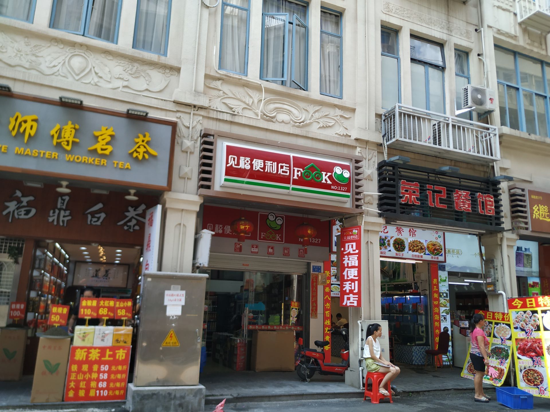 见福便利店(凤泉中路) 5.0分  点评 直线距离3.6km