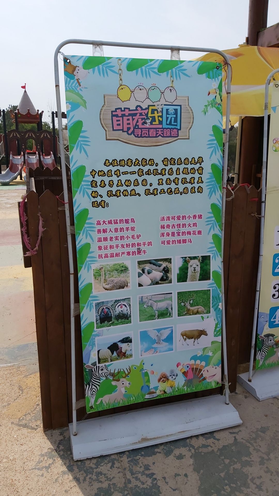 木兰草原萌宠乐园图片