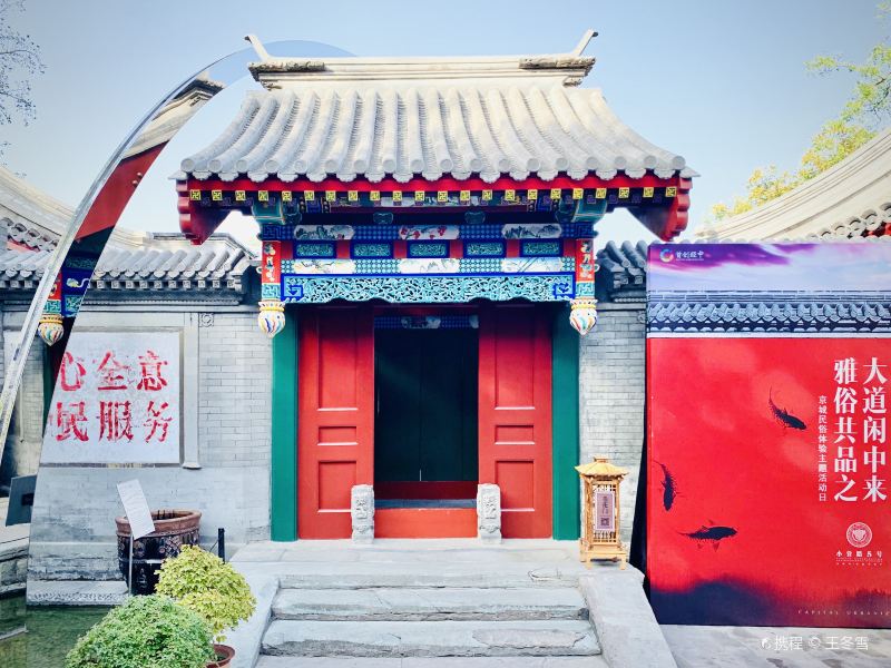 "展现丰富的胡同历史 " 5 /5分 10条点评 北京市东城区东四四条77号