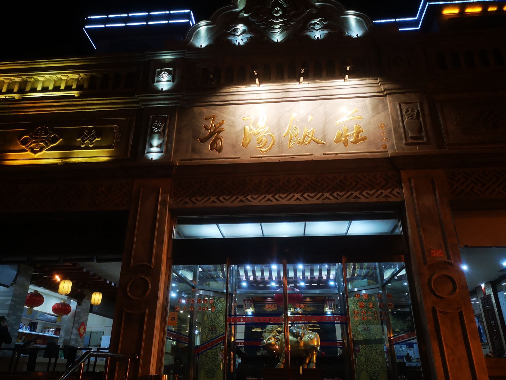 北京晋阳饭庄(虎坊桥店)好吃吗,晋阳饭庄(虎坊桥店)味道怎么样,环境