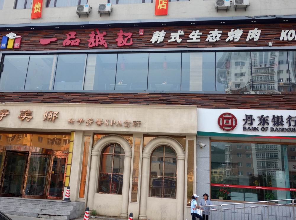 大连一品诚记烤肉(西南路店)好吃吗,一品诚记烤肉(西南路店)味道怎么