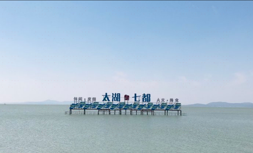 七都太湖湿地公园   分 1条点评 公园乐园 城市公园 距景点985m