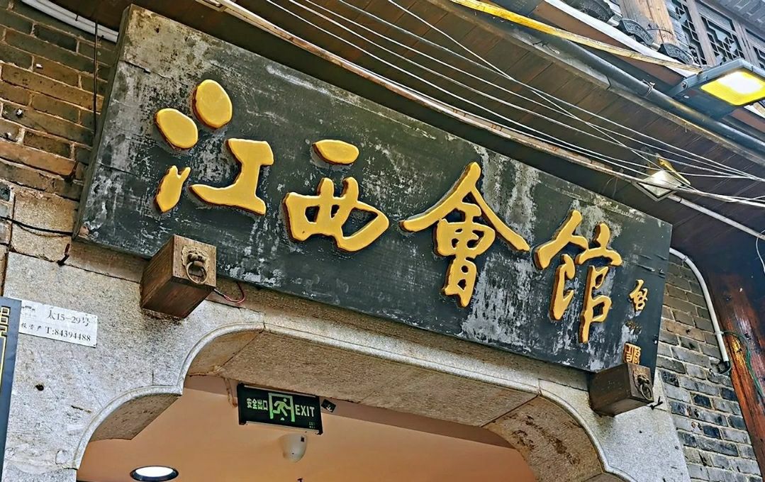 北京江西会馆图片