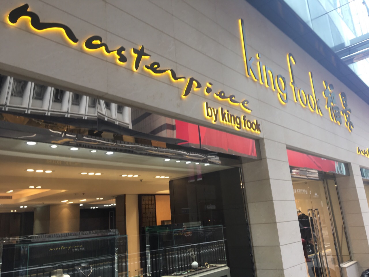 景福珠宝(中建大厦店)