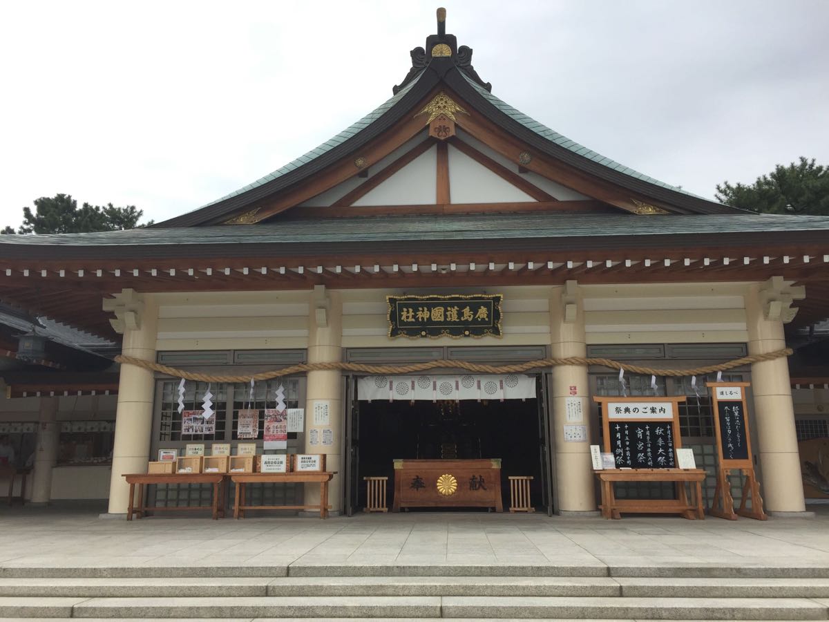 广岛护国神社