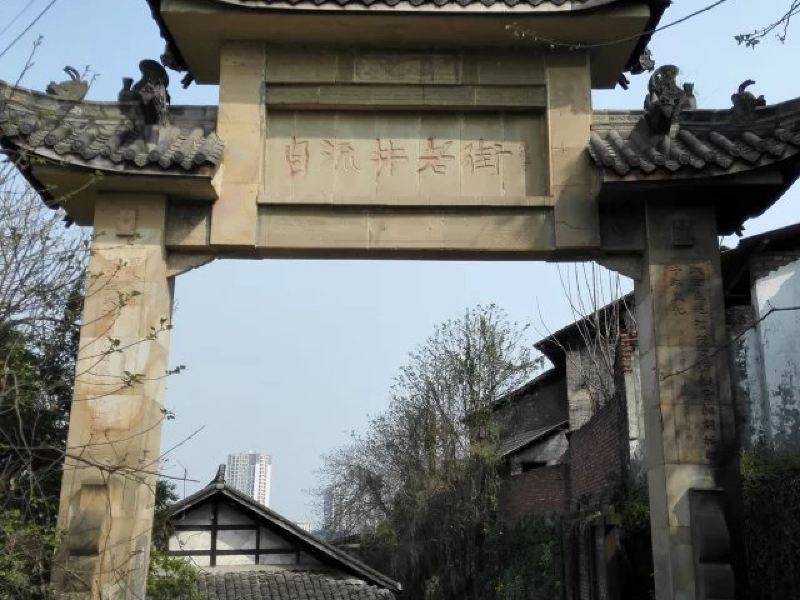 自流井老街
