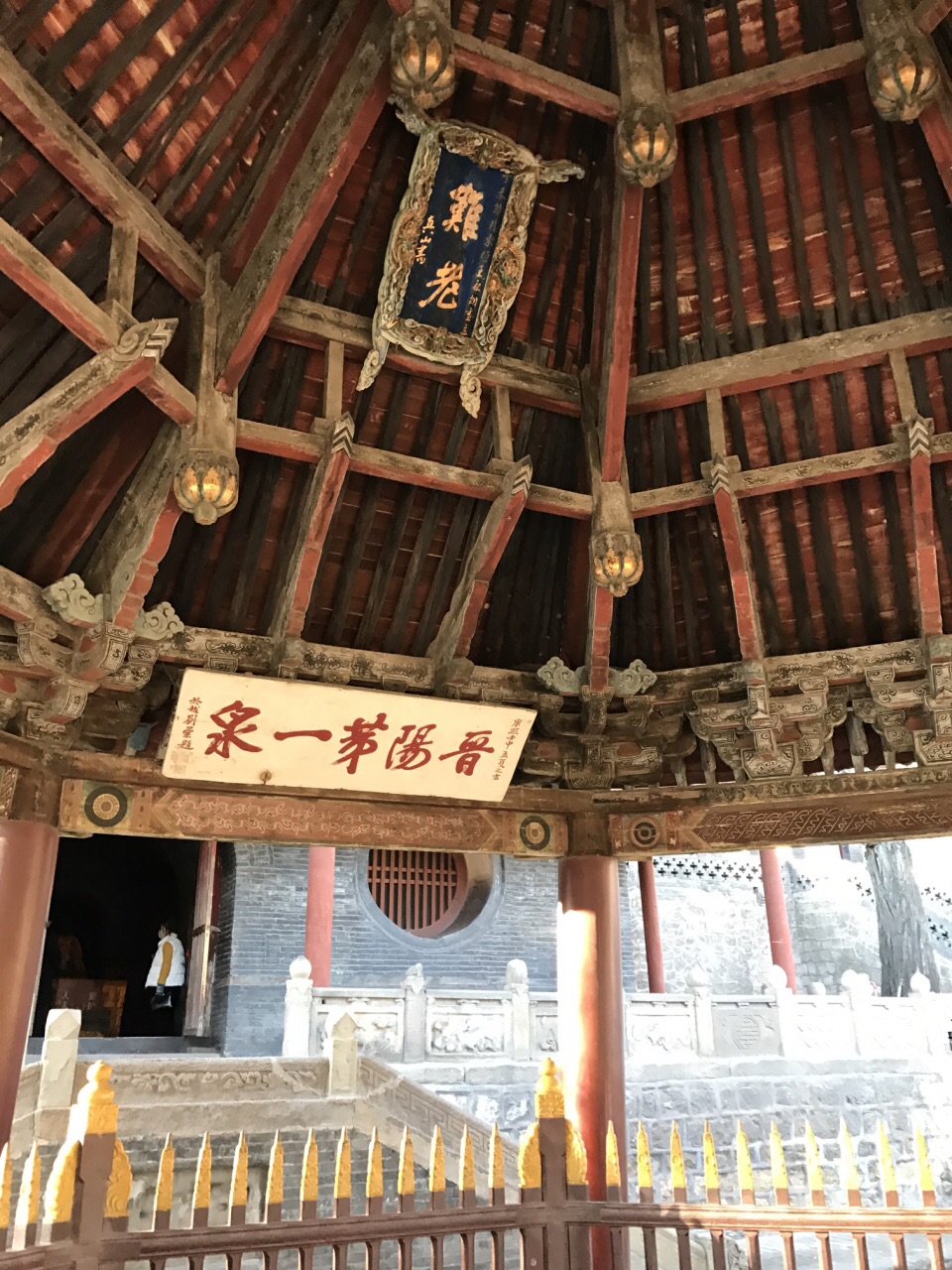 难老泉