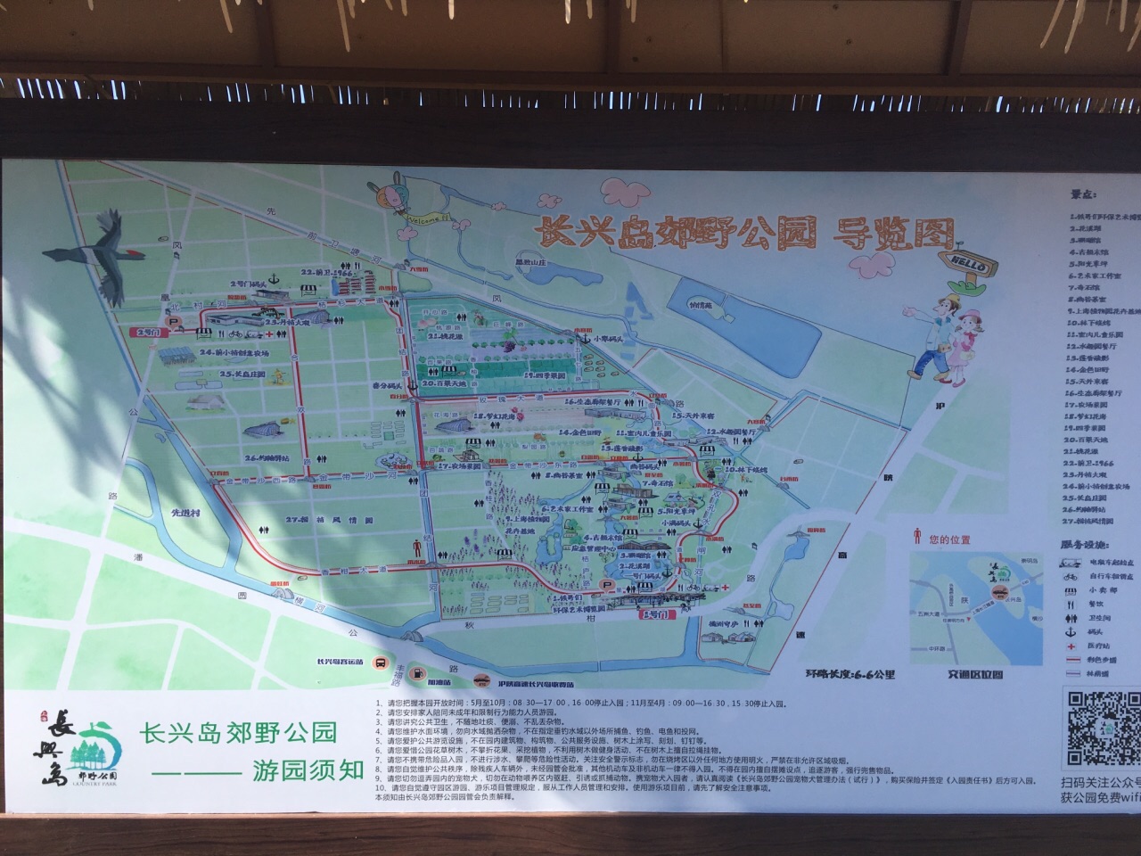 长兴岛郊野公园