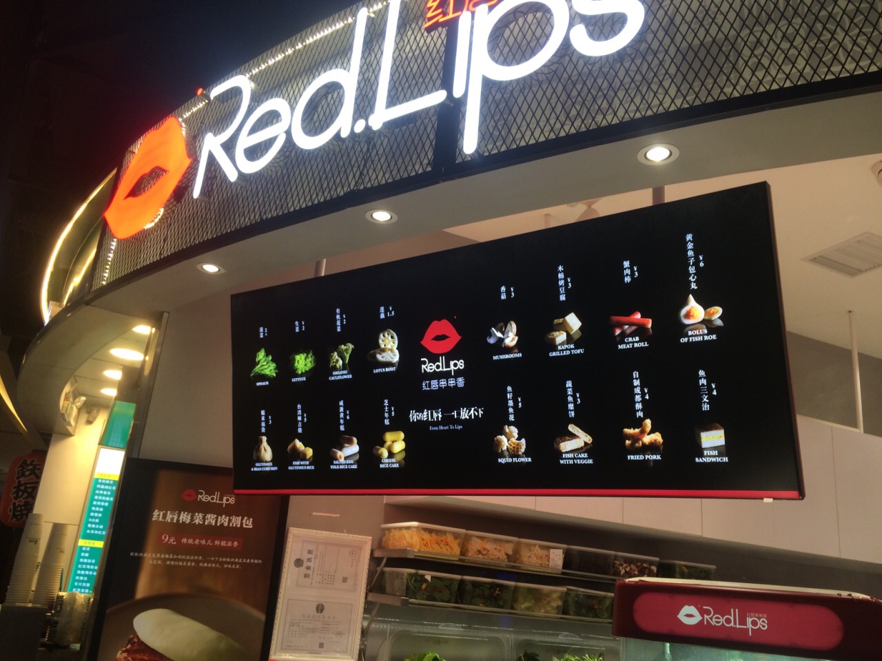 lips红唇串串香(百盛优客天山店)