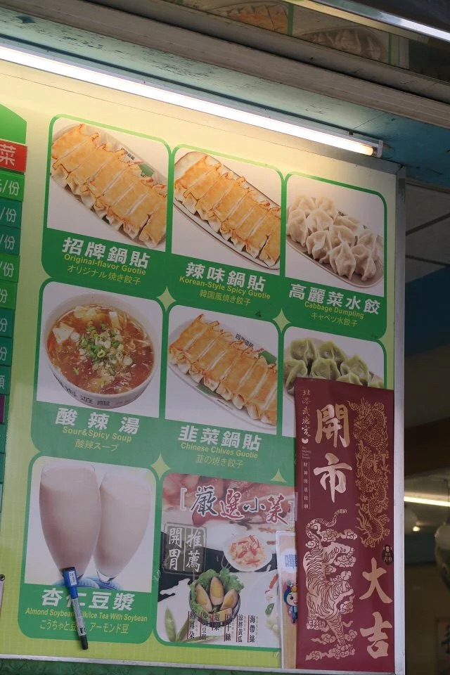 四海游龙锅贴专卖店(双连店)