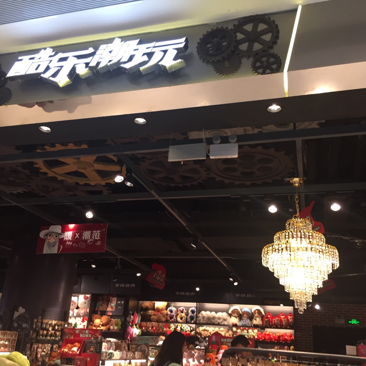 上海酷乐潮玩(月星环球港店)怎么样/如何去,酷乐潮玩(月星环球港店)