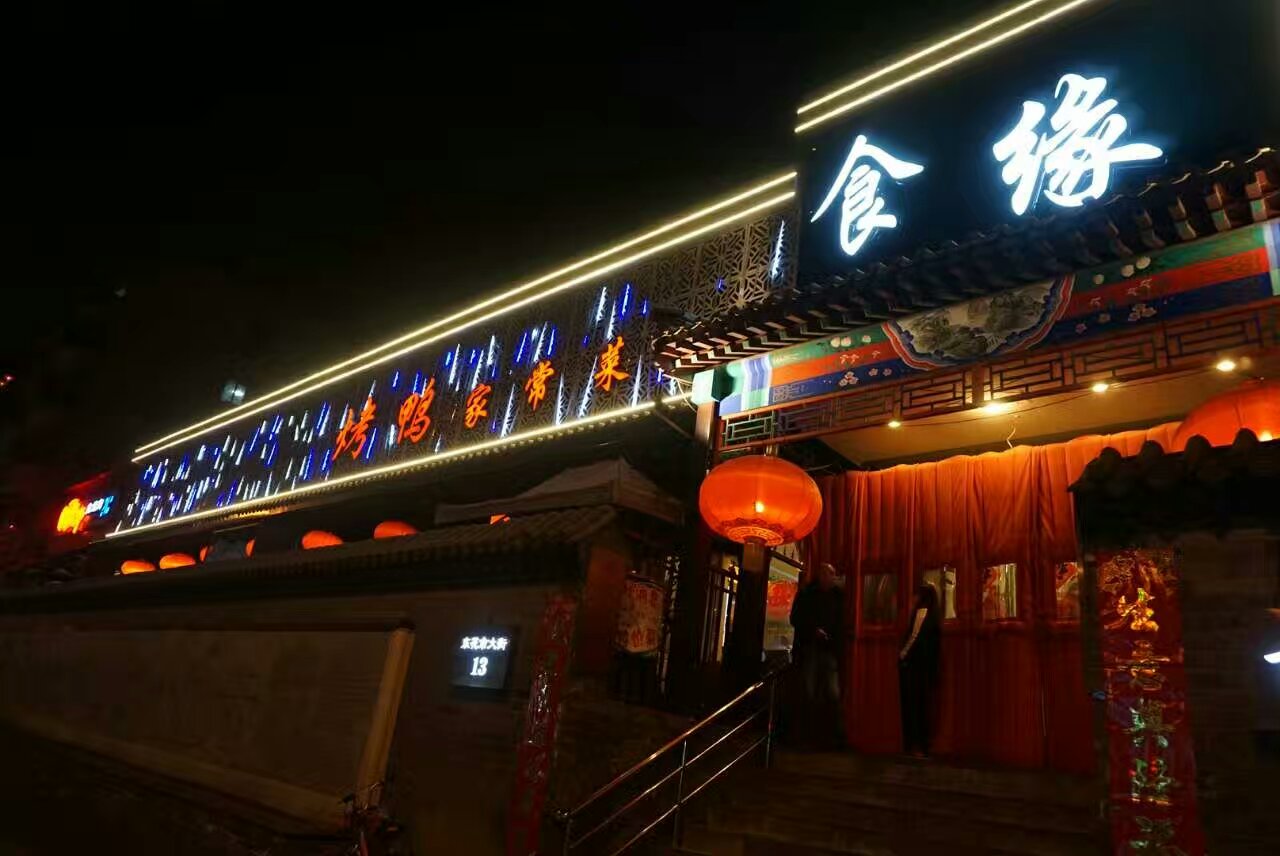 中国12家“国家白金五钻级酒家” 之一，广州市四大著名园林酒家之一 - 知乎