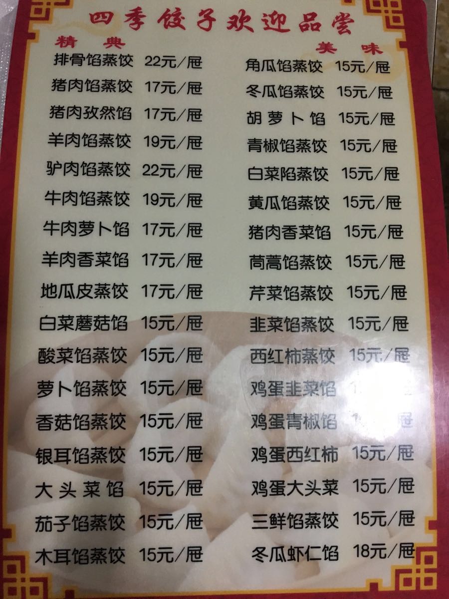 饺子好吃,店面干净.老字号!价格公道!