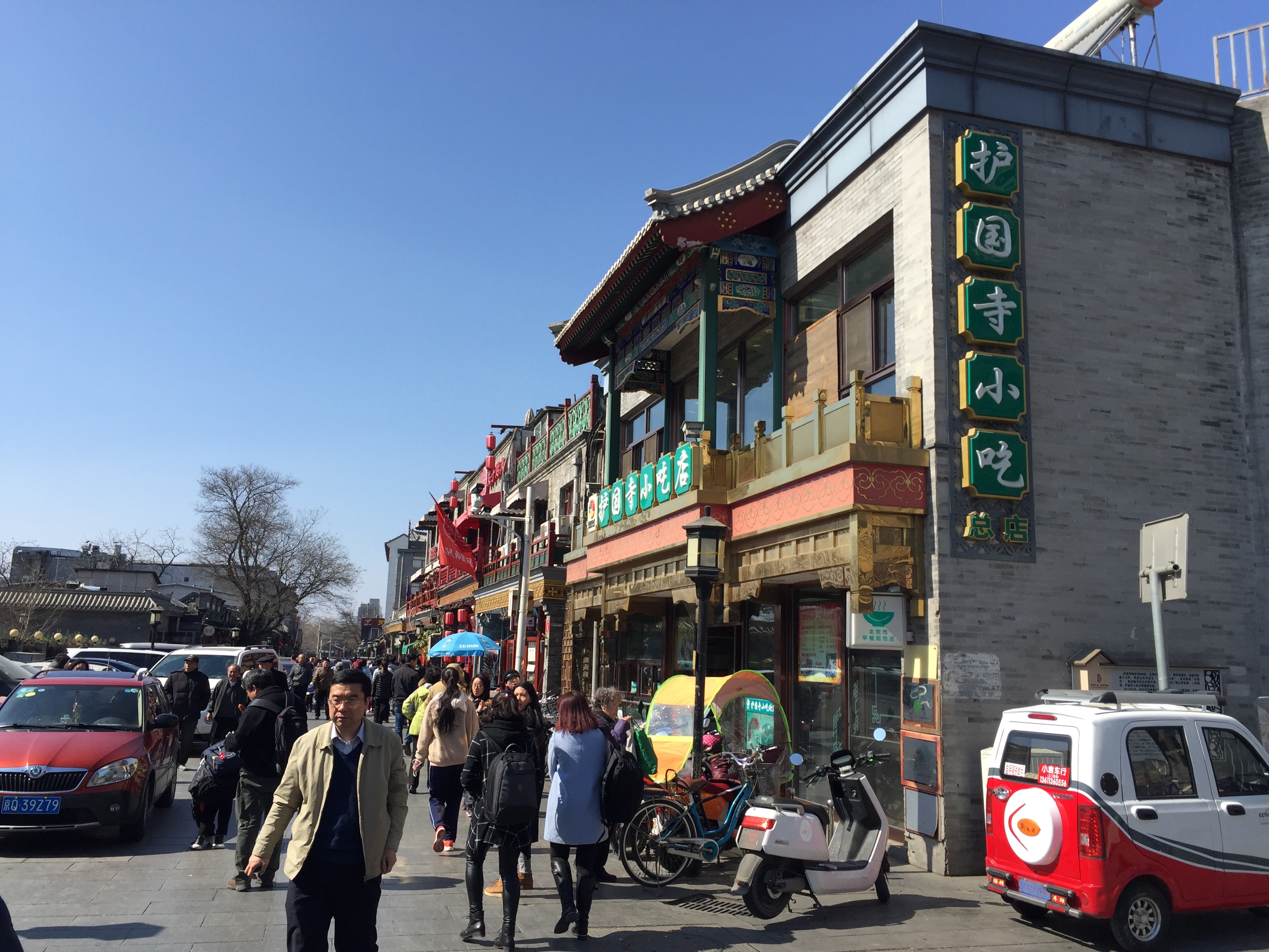 护国寺小吃(护国寺总店)