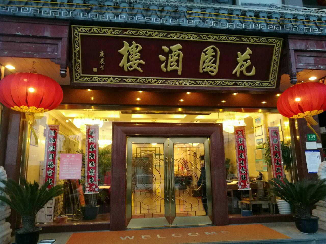 花园酒楼(龙华店)