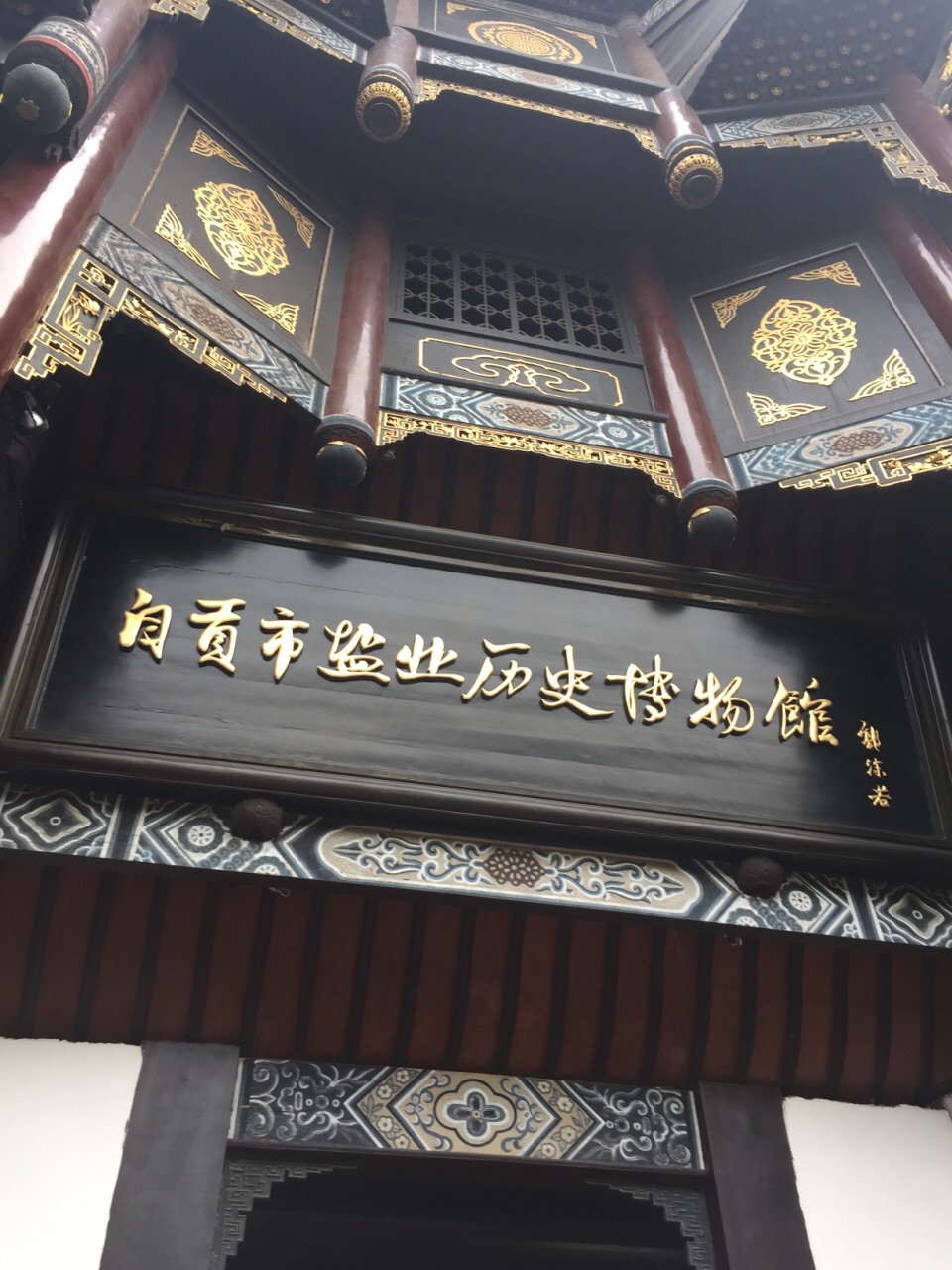 盐业历史博物馆