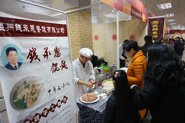 钱承恩馄饨中华名小吃(平阳总店)