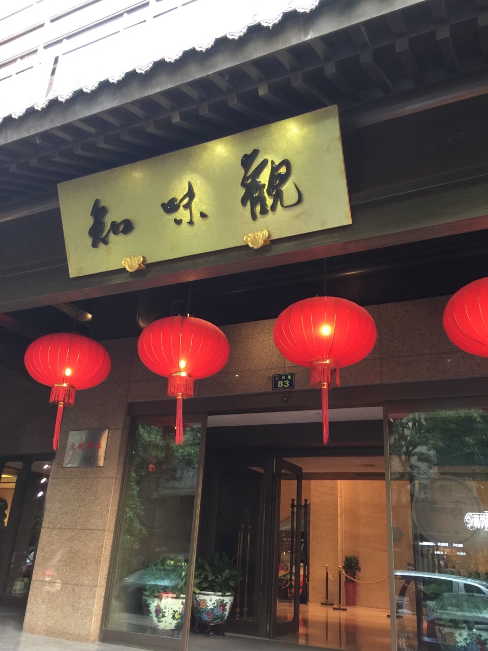 杭州知味观总店图片图片