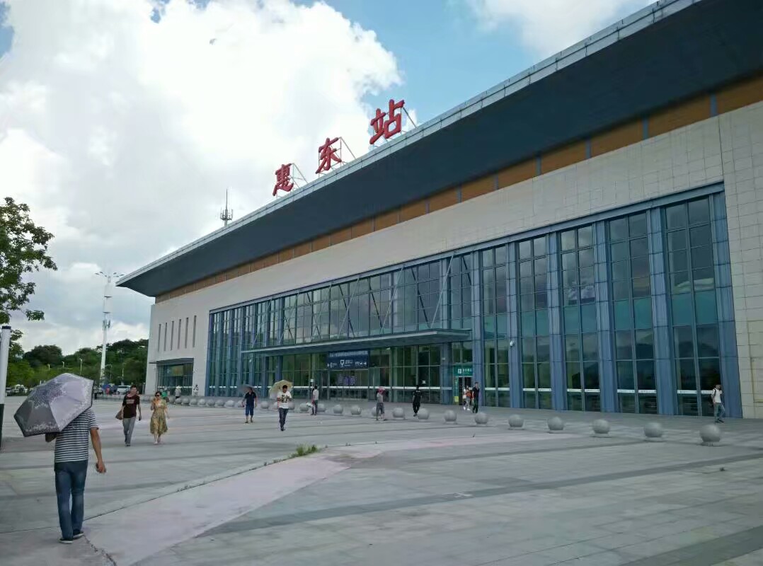 惠东新车站图片