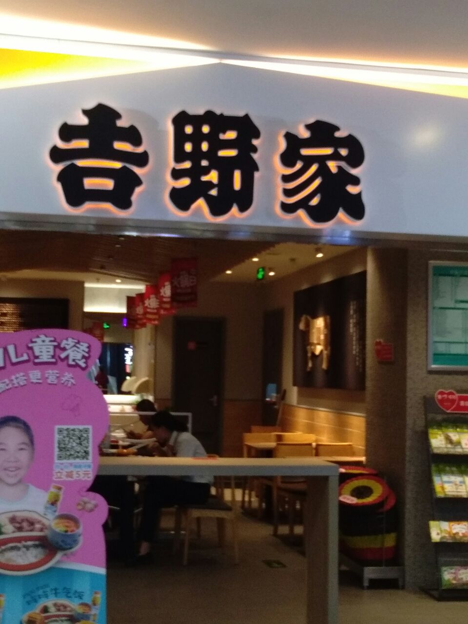 2020吉野家(天通苑华联店)-旅游攻略-门票-地址-问答-游记点评,北京