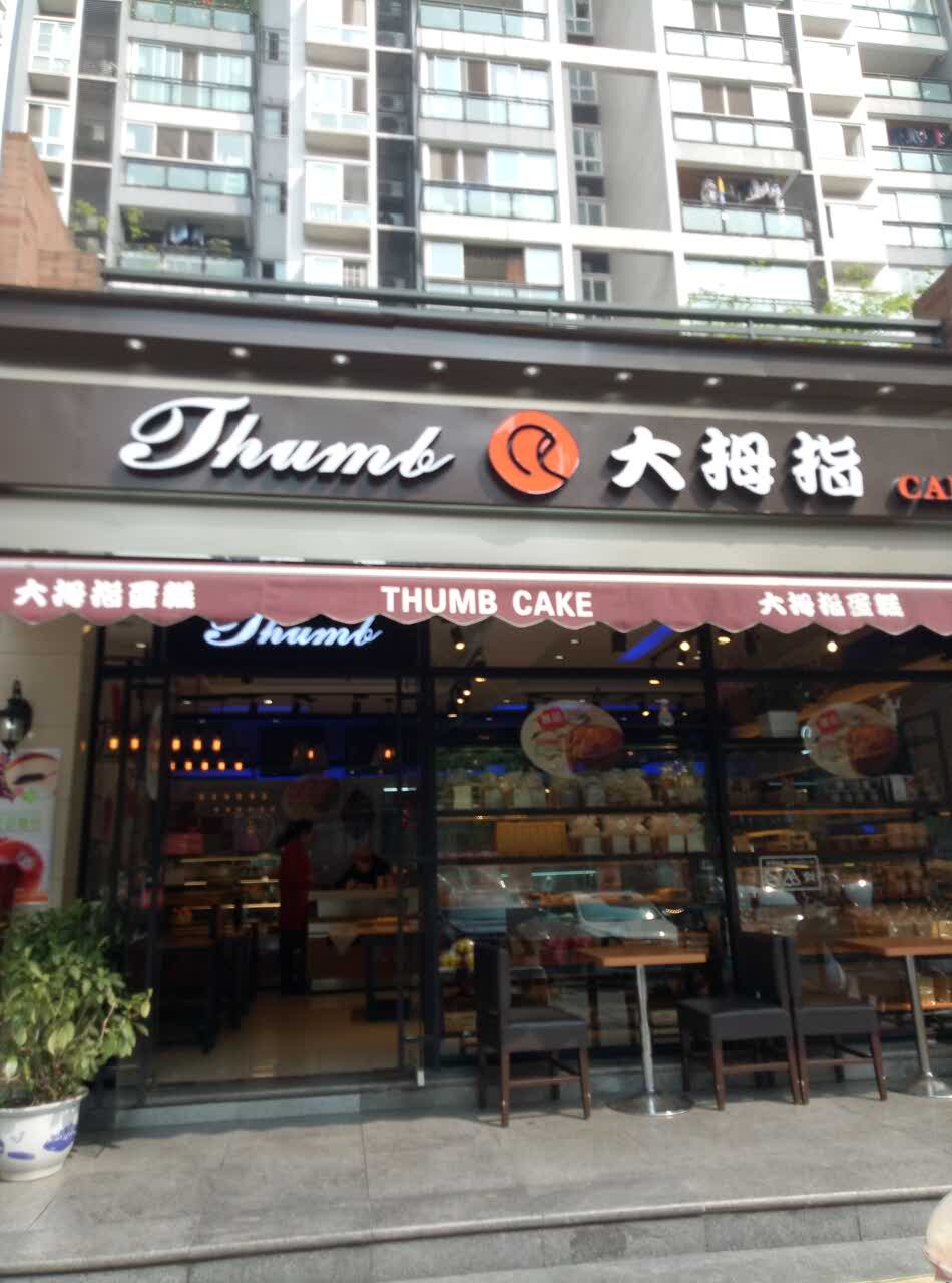 2021大拇指(翡翠国际店)美食餐厅,一直在买,味道不错,特别是.