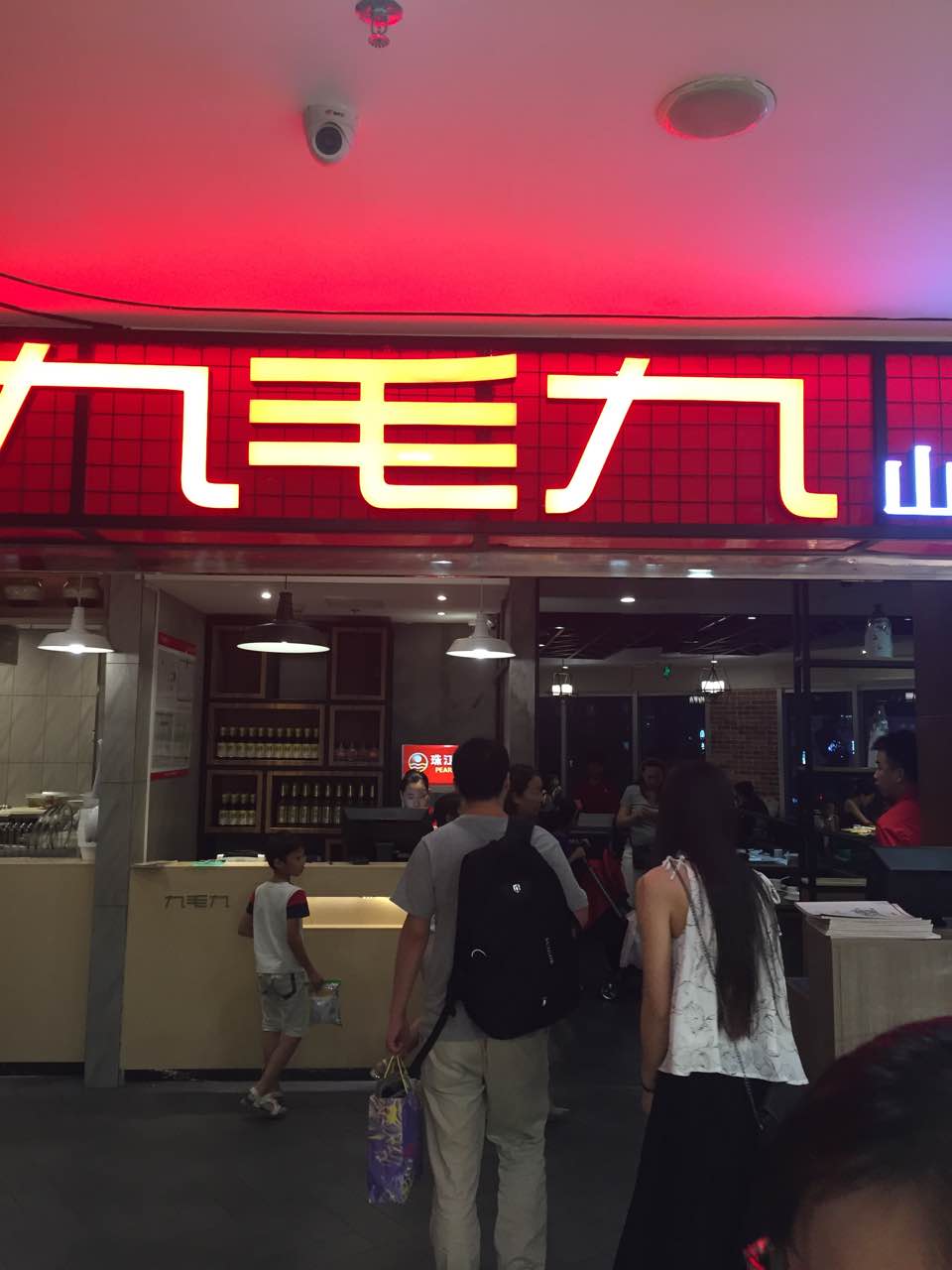 九毛九西北菜(时代城购物广场店)
