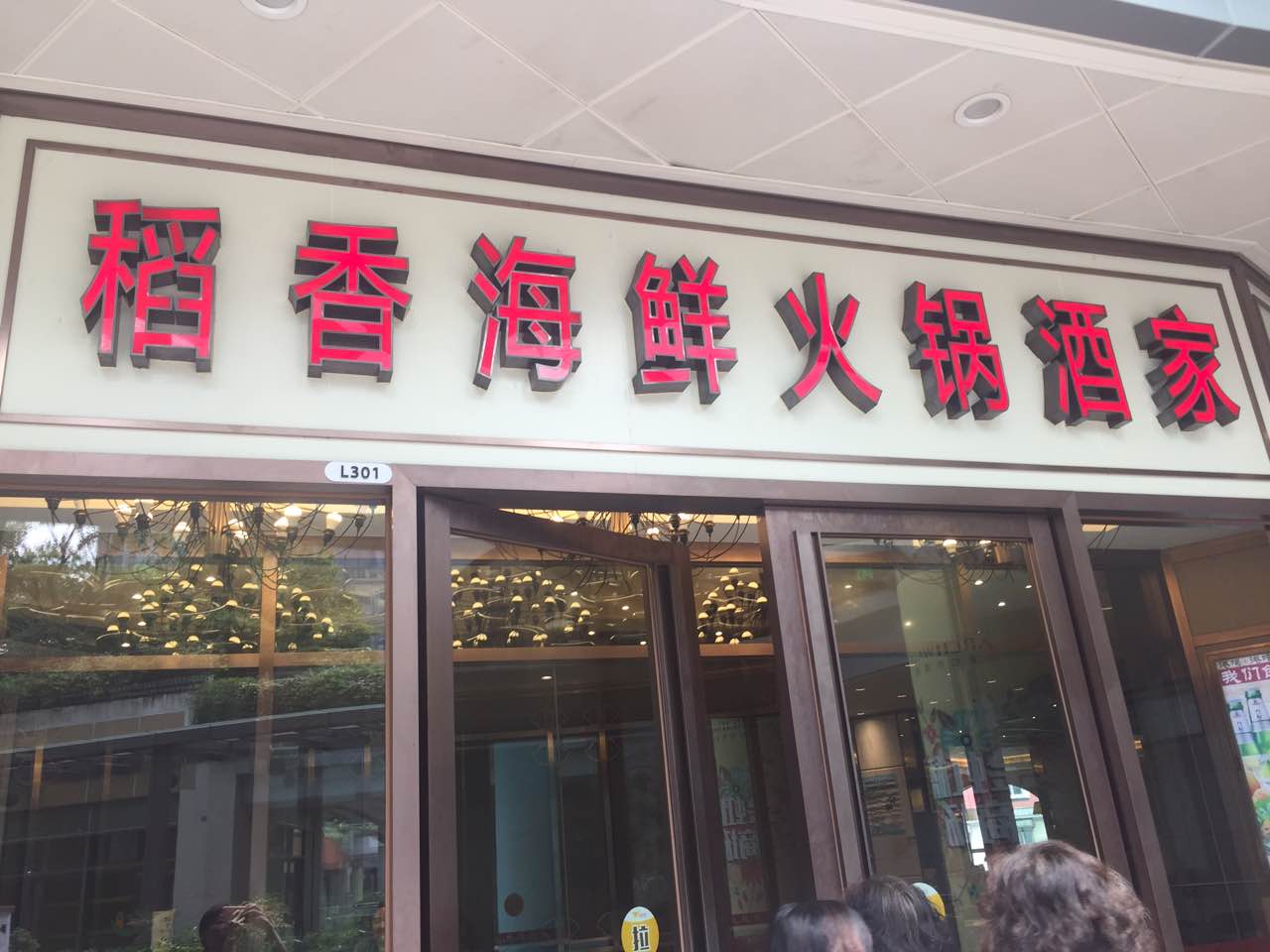 稻香酒家(金虹桥国际中心店)