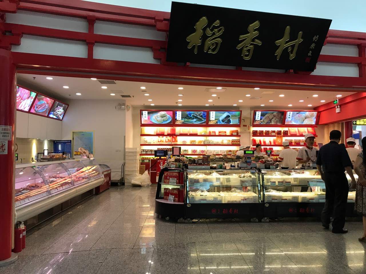 【携程美食林】北京稻香村(金源新燕莎mall店)餐馆,店很大,东西很全