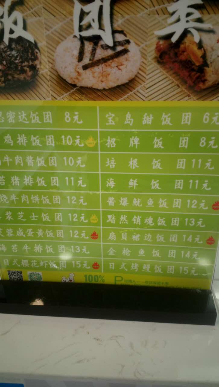 过路人台湾饭团