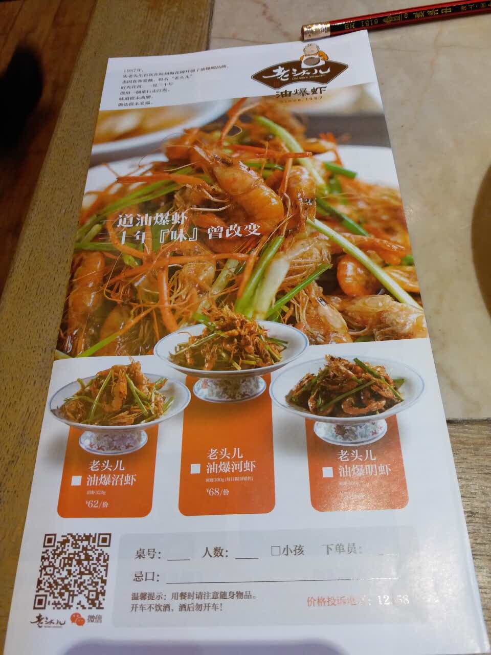 老头儿油爆虾(武林店)