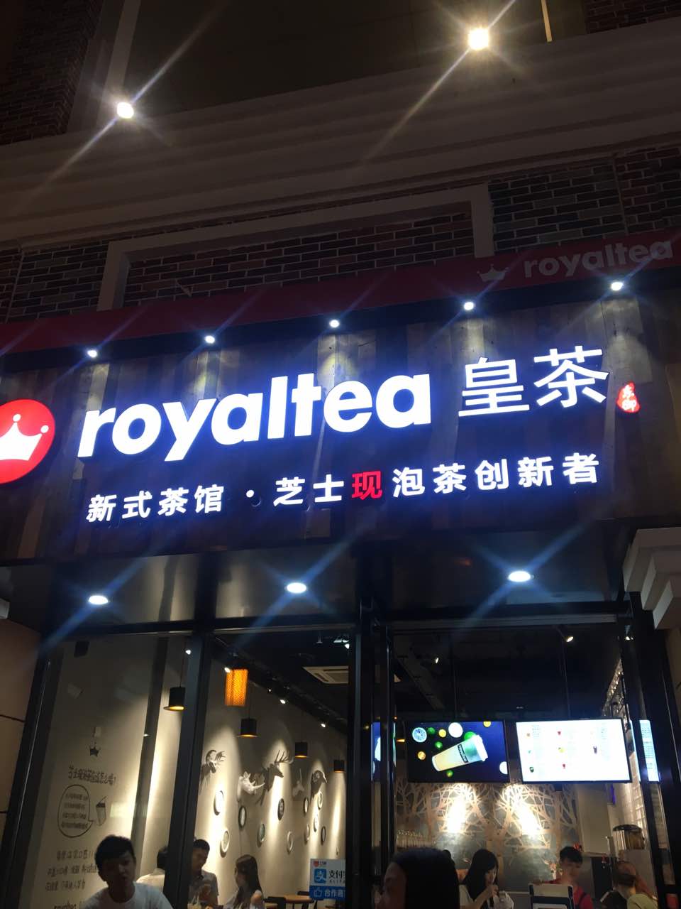 royaltea东御皇茶