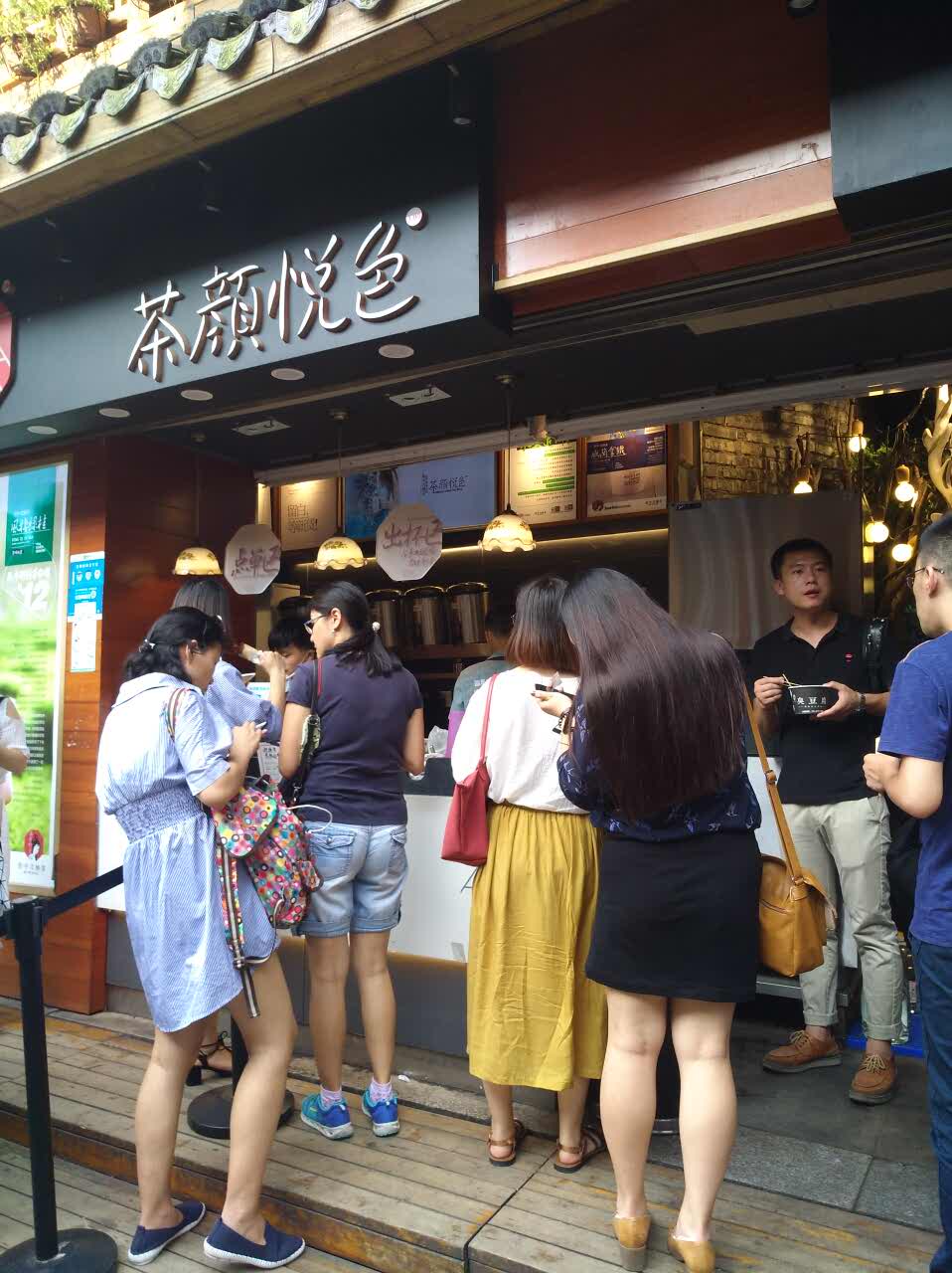 茶颜悦色(太平街店)