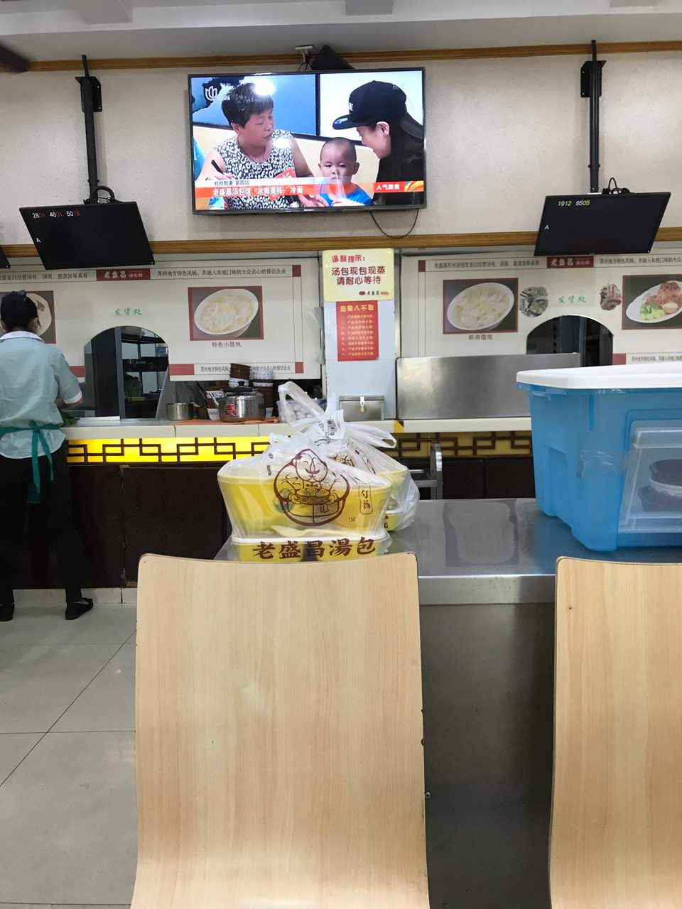 老盛昌苏州汤包馆(温宿路店)