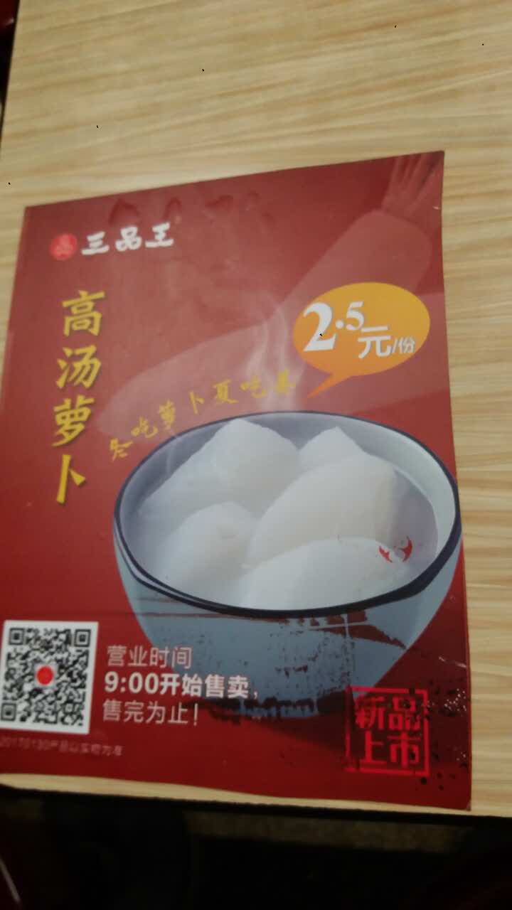 三品王价目表图片