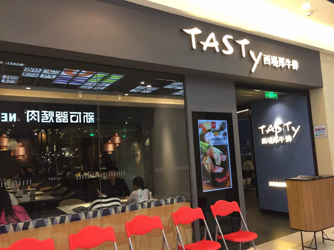西堤厚牛排(昆山店)