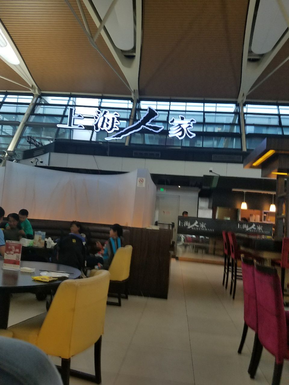 2021上海人家精作坊(航站店)美食餐厅,环境优美,服务态度不是很好.