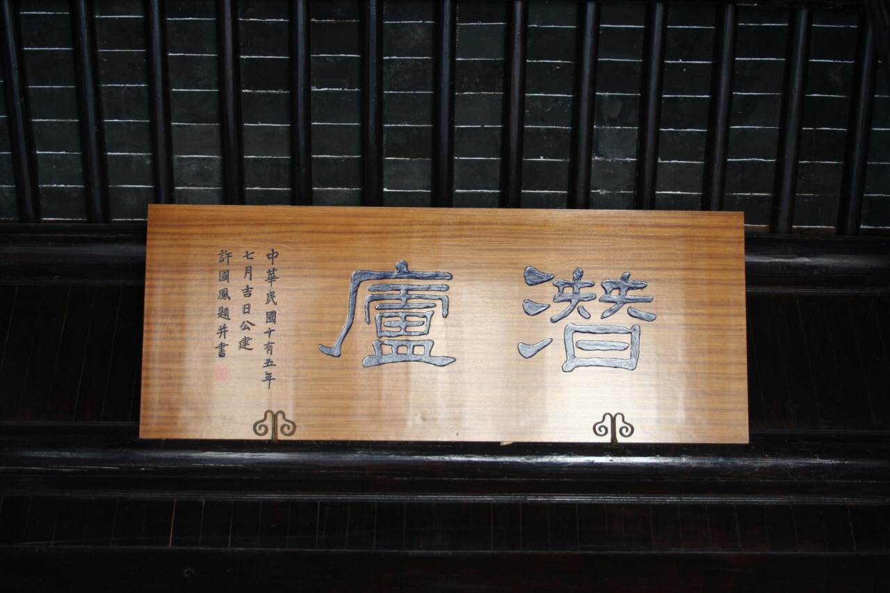 潜庐,(第3页)_大山谷图库