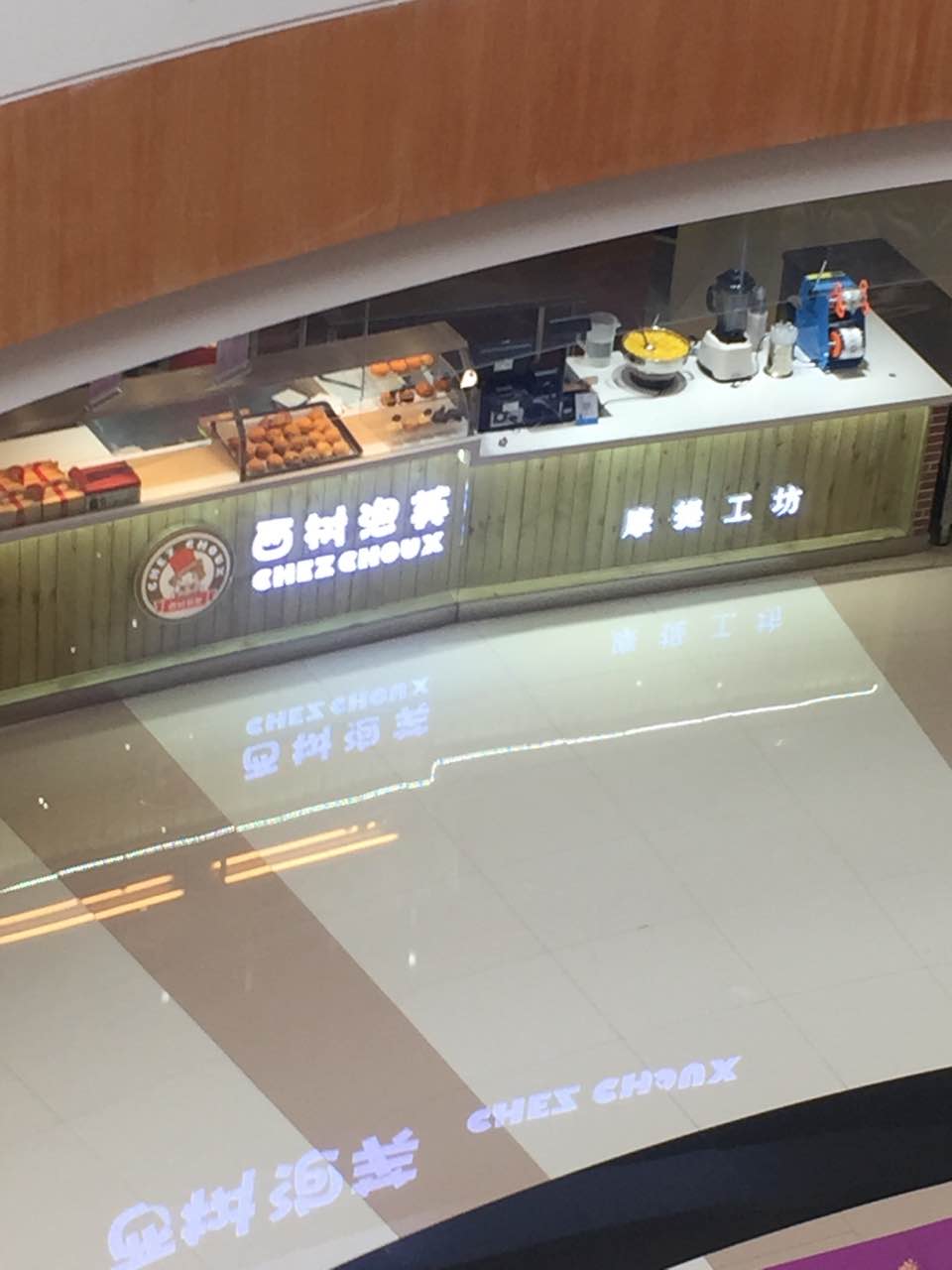 2021西树泡芙(星光天地店)美食餐厅,泡芙都变味了,都是酸的.