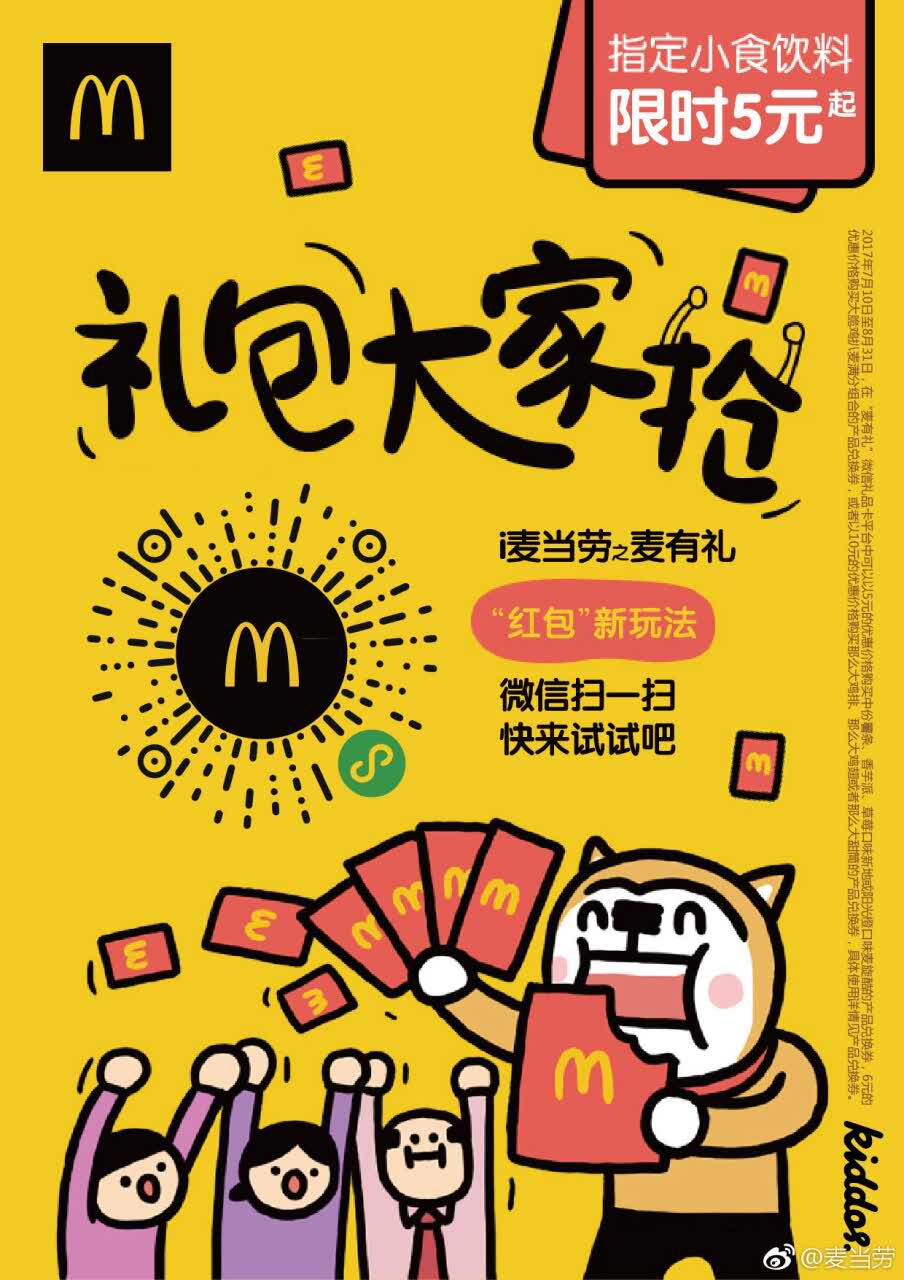 麦当劳pop海报图片