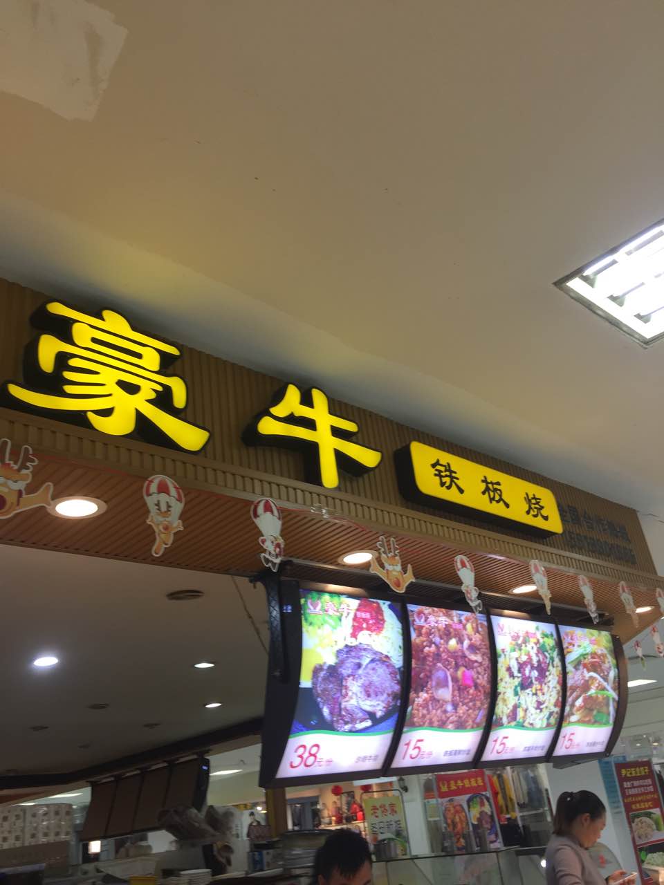 豪牛(易买得店)