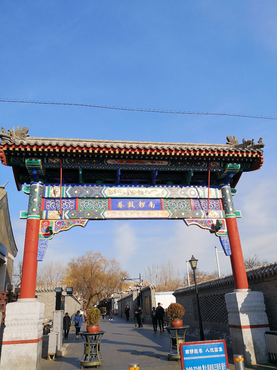 【携程攻略】北京南锣鼓巷景点,很重的商业气氛,小店较多,适合文艺小